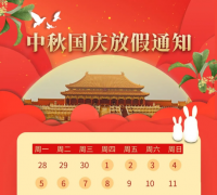 好色TVAPP磁铁厂家2020年中秋国庆双节放假通知