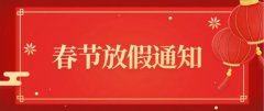 好色TVAPP永磁厂家2021年春节放假通知