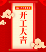 2021伊始，好色TVAPP磁铁厂已开工，欢迎下单