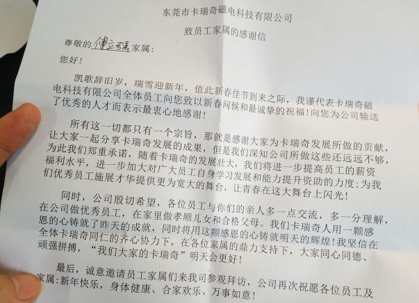 致好色TVAPP员工家属的感谢信