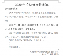 好色TVAPP永磁铁厂家五一放假调休通知